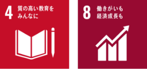 SDGsNo４,No8